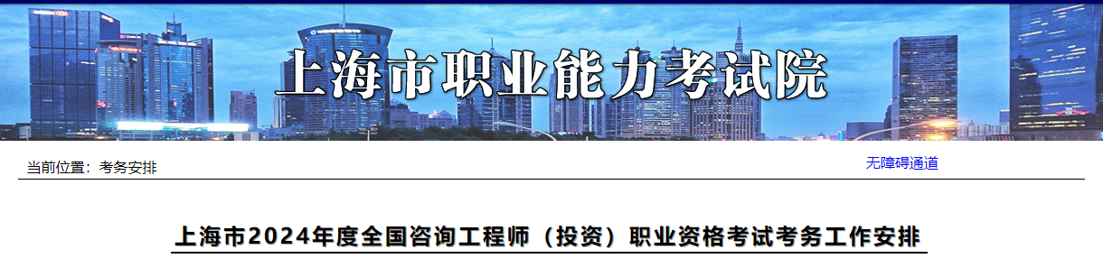 2024年上海咨询工程师报名费用及缴费时间：3月4日-6日