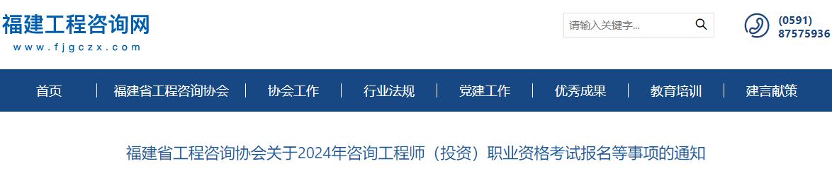 2024年福建咨询工程师报考条件