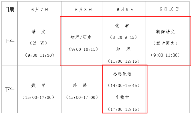 2024年黑龙江鹤岗普通高中学业水平选择性考试时间：6月8日-6月10日