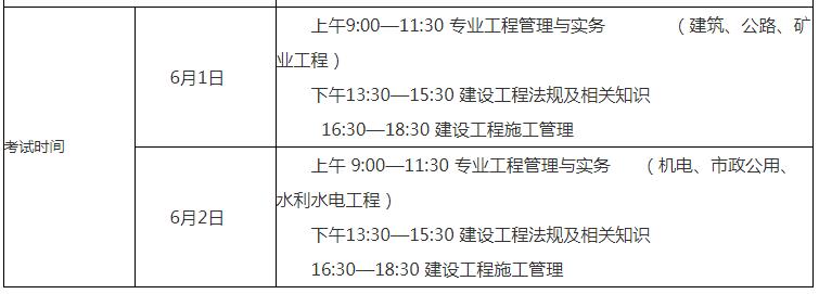 2024年江西二级建造师考试时间是6月1日、2日