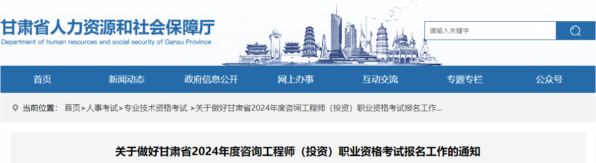 2024年甘肃咨询工程师考试科目及考试时间安排（4月13日-14日）