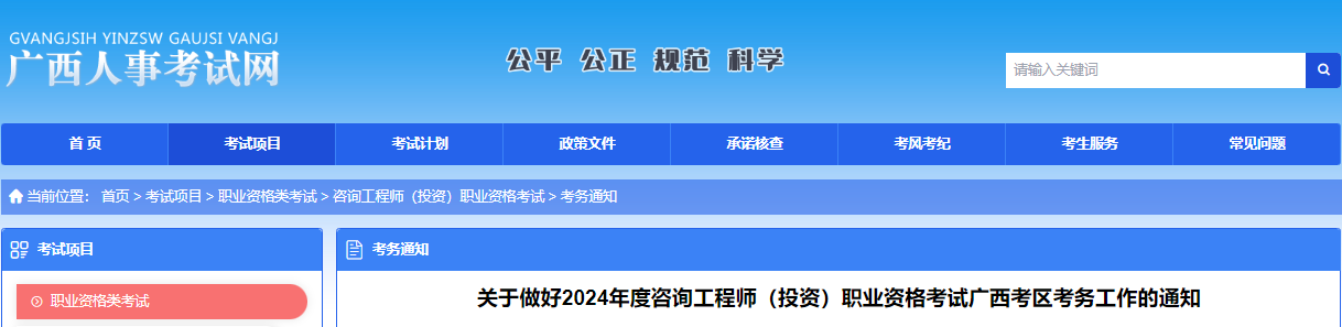 2024年广西咨询工程师报名费用及缴费时间：2月25日-3月6日