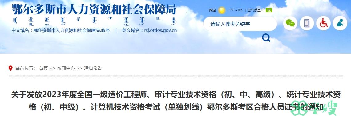 2023年内蒙古鄂尔多斯审计师证书集中领取日期为2024年2月18日—3月18日