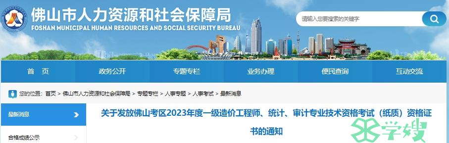 2023年广东佛山审计师考试证书领取时间为2024年2月18日至2024年4月18日