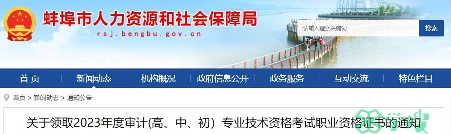 2023年安徽蚌埠初中级审计师证书采取统一邮寄方式