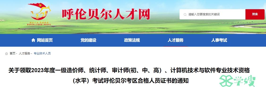 2023年内蒙古呼伦贝尔审计师证书发放通知