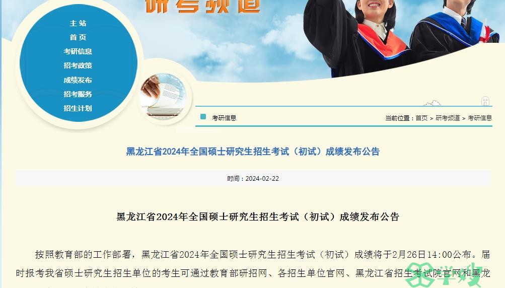 2024年黑龙江MEM考研初试成绩入口2月26日14时开通