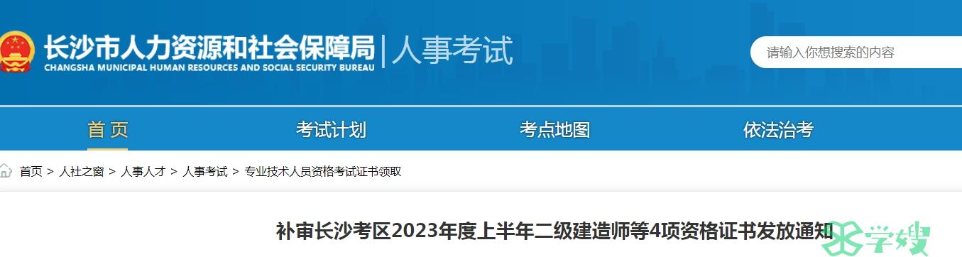 关于补审长沙考区2023年上半年初级经济师证书发放通知