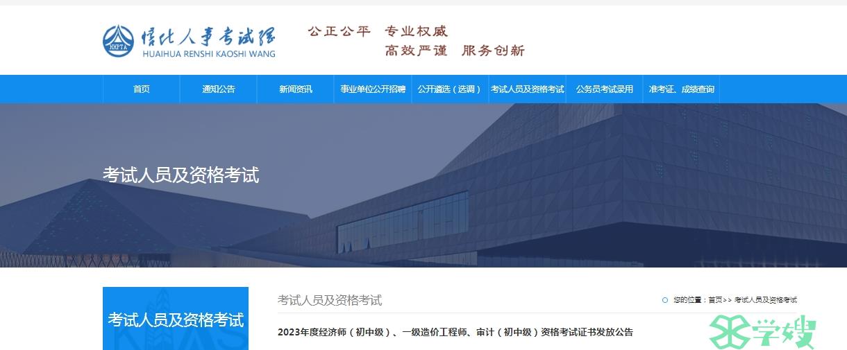 湖南怀化2023年初级经济师考试证书发放公告