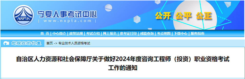 2024年宁夏咨询工程师报名时间及报名入口[2月25日-3月4日]