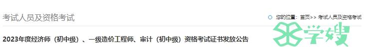 2023年湖南怀化审计师考试证书发放2024年2月27日开始