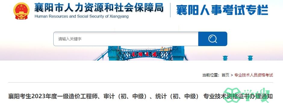 2023年湖北襄阳审计合格证书领取时间为2024年2月28日起