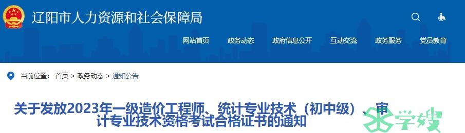 2023年辽宁辽阳审计师证书邮寄2024年3月4日开始