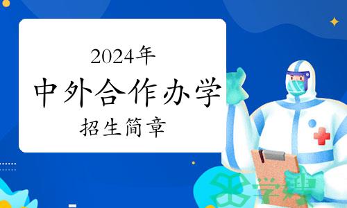 2024年中外合作办学招生简章：华中师范大学与美国科罗拉多州立大学合作