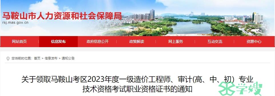 2023年安徽马鞍山审计师考试证书领取通知公布