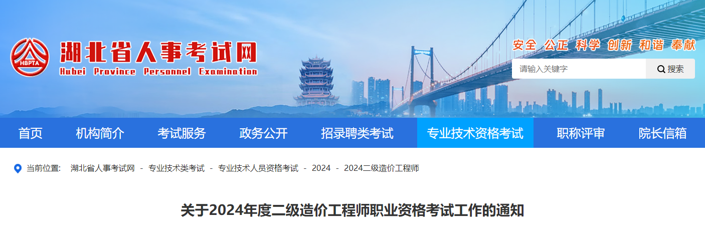 2024年湖北二级造价工程师报考条件