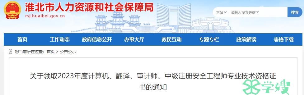 2023年安徽淮北审计师考试证书现场领取时间为2024年2月27日-3月8日