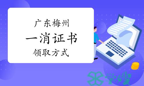 2023年广东梅州一级消防工程师证书领取方式