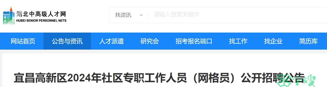 2024湖北宜昌高新区社工招聘：持有不同级别社工资格证书可享受加分政策