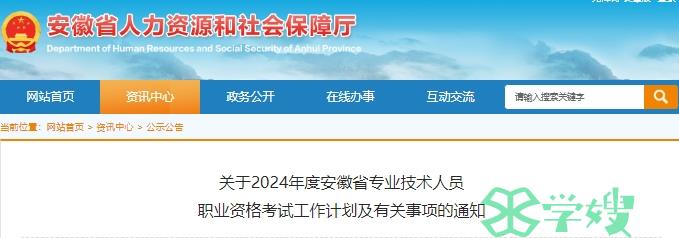 2024年安徽暖通工程师考试时间确定在11月2-3日