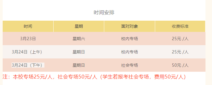 广东广州南方学院2024年3月普通话报名时间及考试时间安排（校内+社会专场）