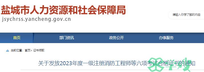 2023年江苏盐城市统计师考试合格证书领取时间2024年3月4日开始