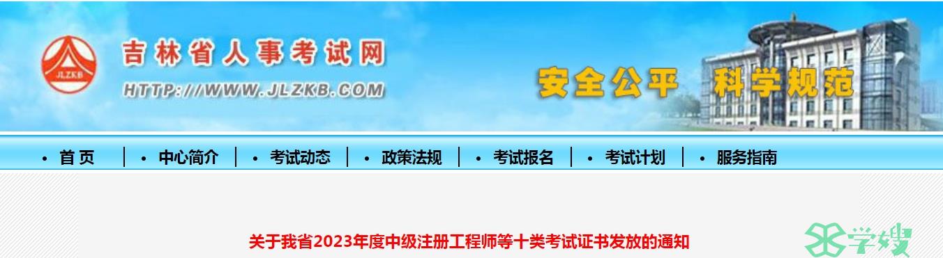 吉林2023年初级经济师证书发放的通知