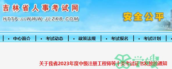 吉林省人事考试网发布2023年吉林统计师考试合格证书发放时间2024年3月5日起