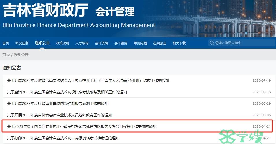 吉林24年中级会计报名简章预计4月初公布