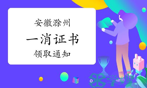 2023年安徽马鞍山一级消防工程师证书领取通知