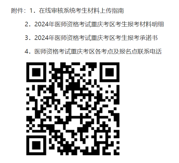 2024年重庆口腔助理医师报名资格审核时间、方式及材料（线上+现场3月5日截止）