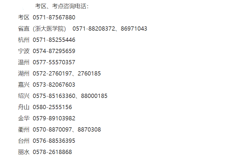 2024年浙江公卫执业医师考试报名审核时间、材料及方式（现场2月21日至3月5日）