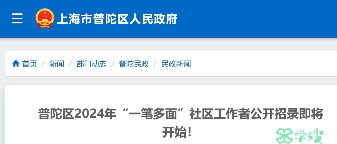 2024上海普陀区社工招考：具有全国社会工作者职业水平考试资格证书的人员条件可放宽