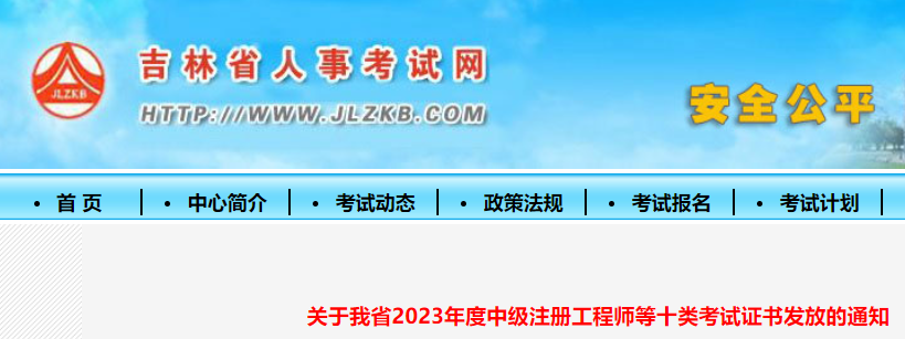 吉林2023年初中级经济师证书发放通知