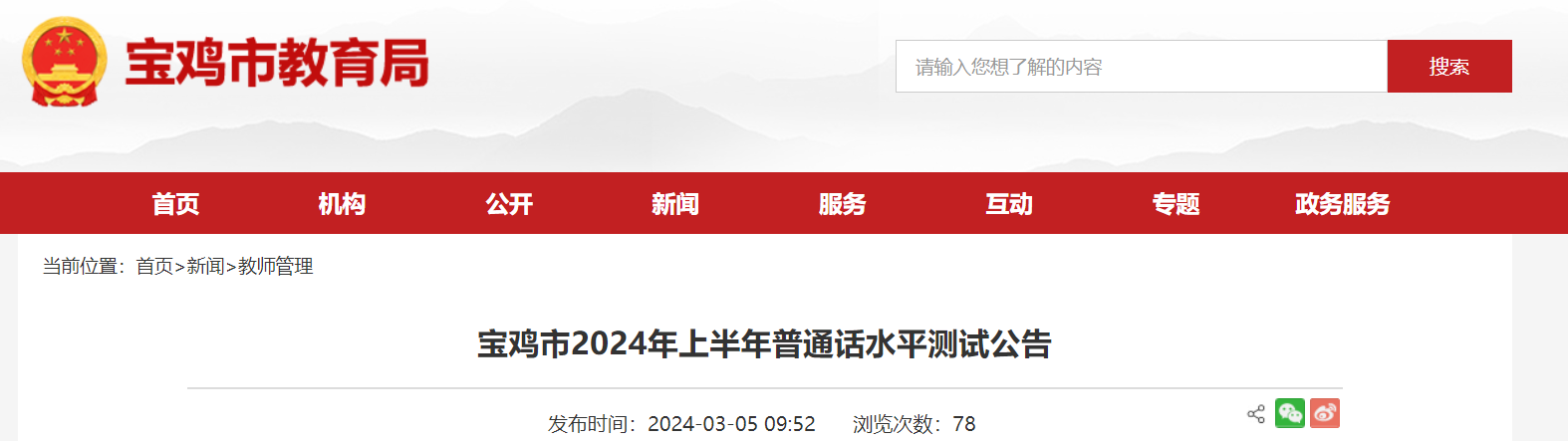 2024上半年陕西宝鸡普通话报名时间及考试时间安排 3月12日9：00起报考