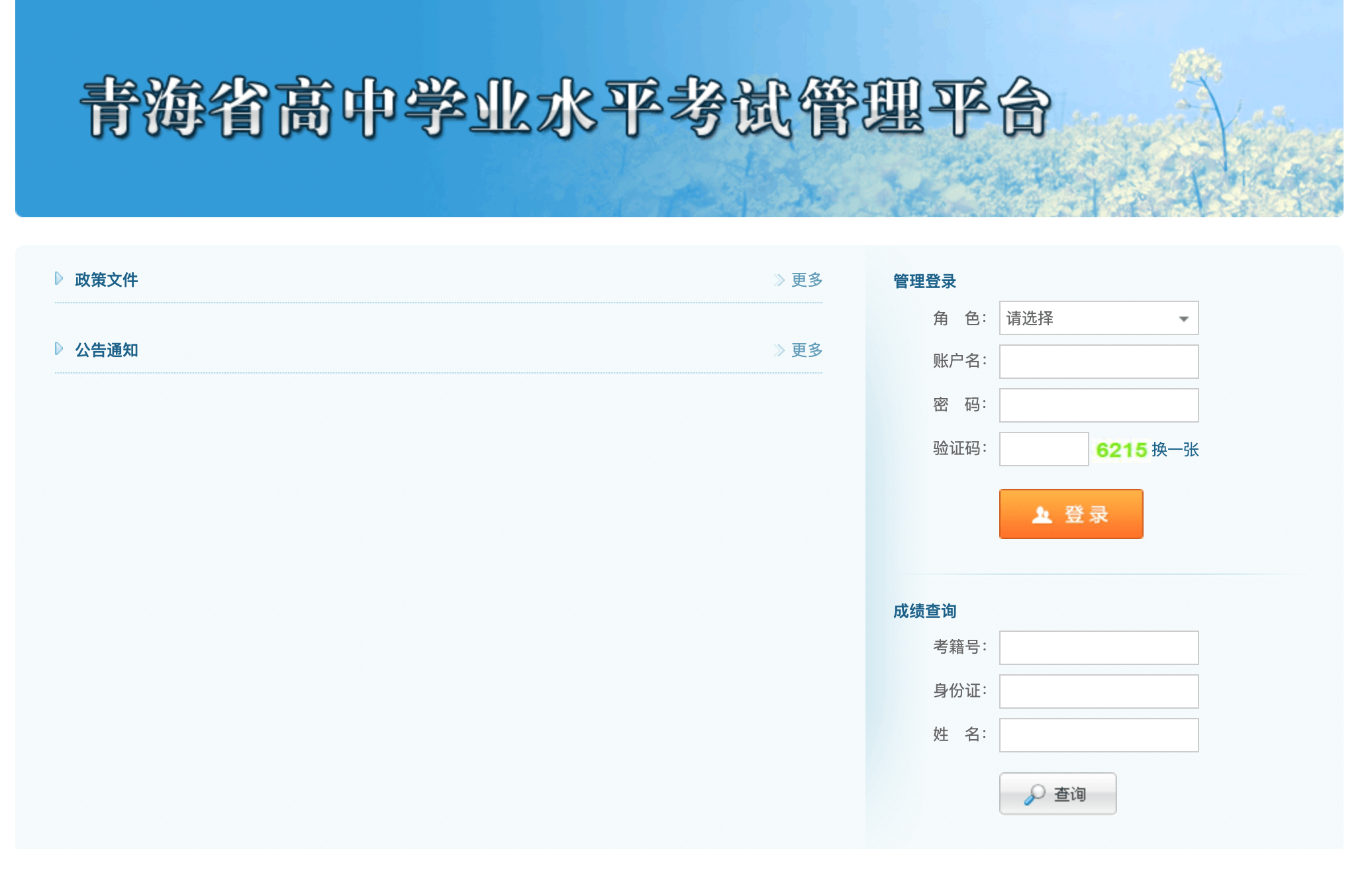 青海西宁2024年1月普通高中学业水平考试成绩查询入口（已开通）