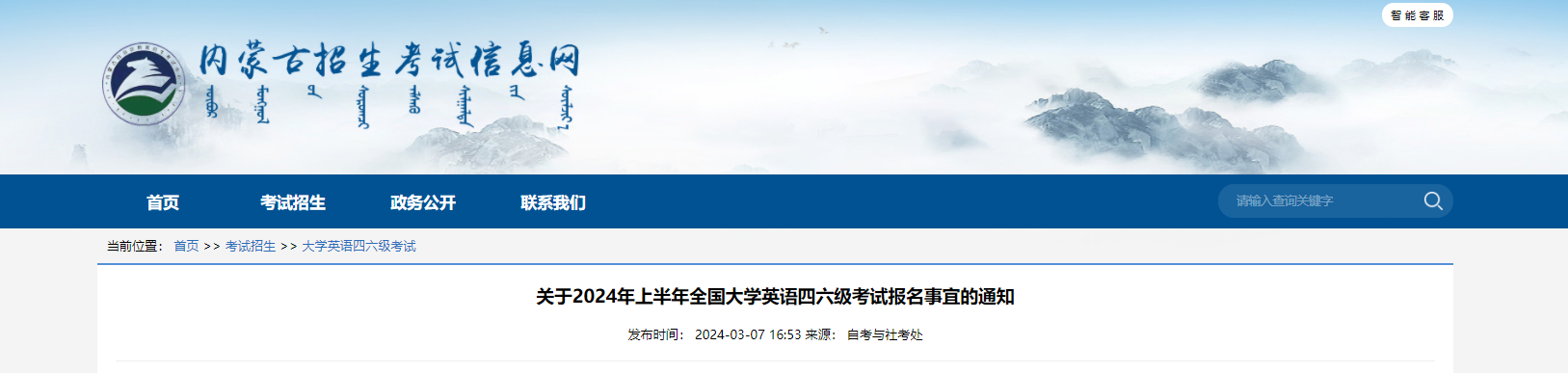 内蒙古2024上半年全国大学英语四六级考试报名事宜的通知（3月20日起报考）