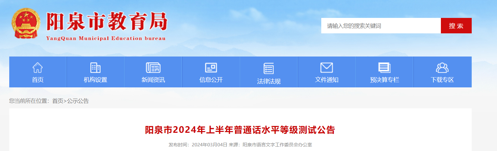 2024上半年山西阳泉普通话报名时间3月14日起 考试时间4月13日