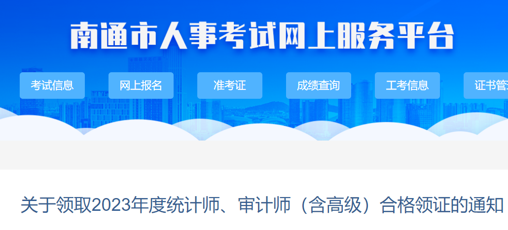 2023年江苏南通初中级审计师证书领取时间：2024年3月12日