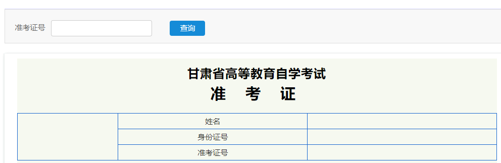 甘肃兰州2024年4月自学考试准考证打印时间及入口