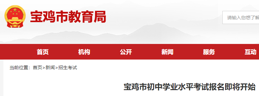 2024年陕西宝鸡市初中学业水平考试报名将于3月11日开始