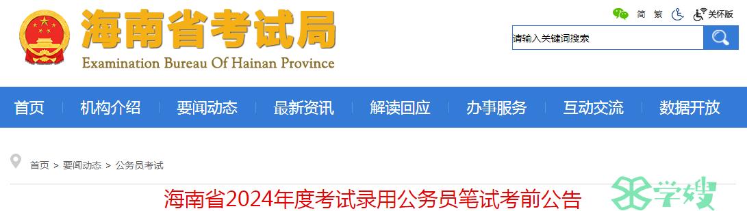 2024年海南省录用公务员准考证打印入口已于3月12日9时开通