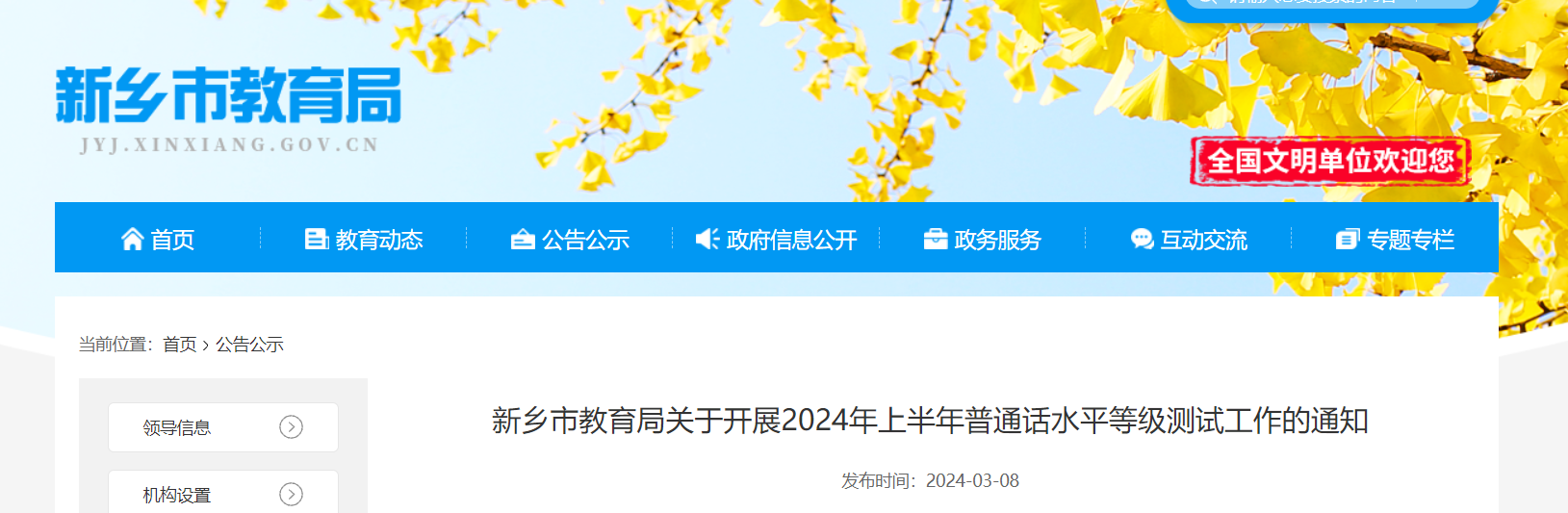 2024上半年河南新乡普通话水平等级测试报名时间3月18-20日 准考证领取4月2-3日