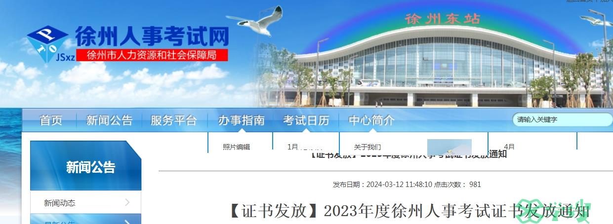 2023年江苏徐州初级经济师考试证书发放通知