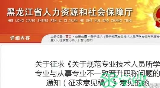 黑龙江规范专业技术人员从事专业与所学专业不一致申报晋升职称问题