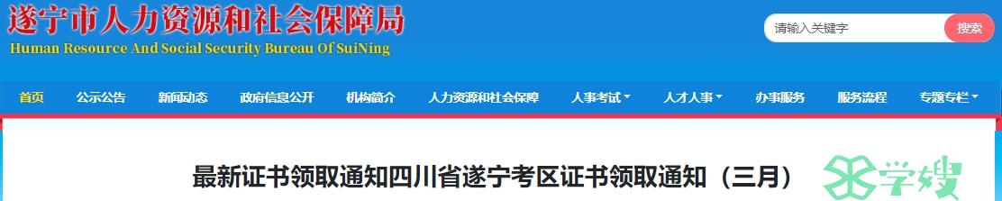 2023年四川遂宁审计师考试证书现场领取时间在2024年3月份