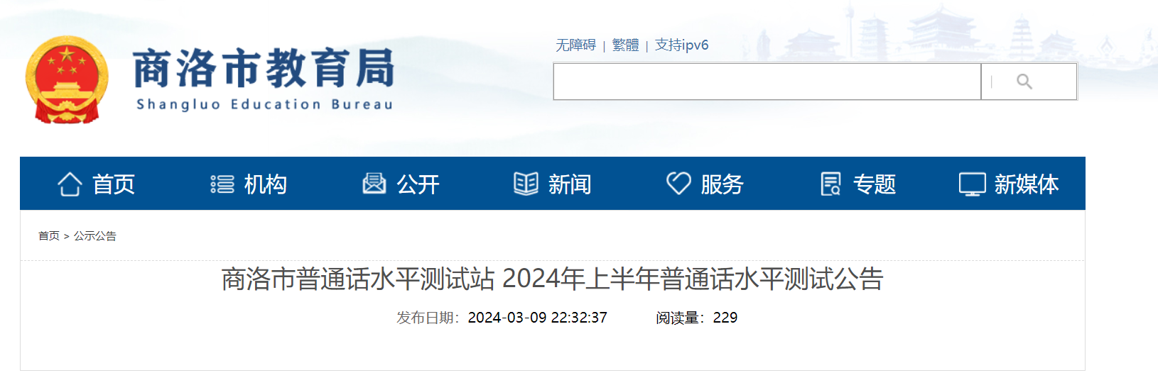 2024上半年陕西商洛普通话报名时间3月12日起 考试时间初定3月25日起