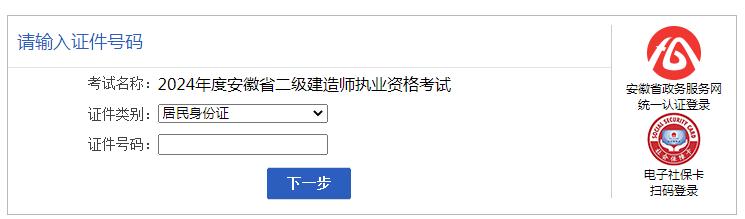 2024年安徽淮南二建考试照片要求什么格式？