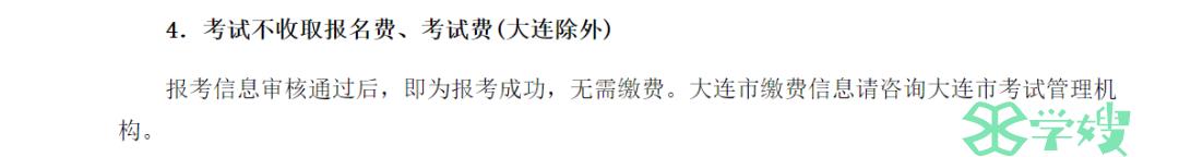 辽宁省2024年上半年软考高级考试报名免费