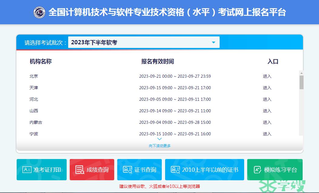 辽宁省2024年上半年软考高级考试报名时间及报考流程